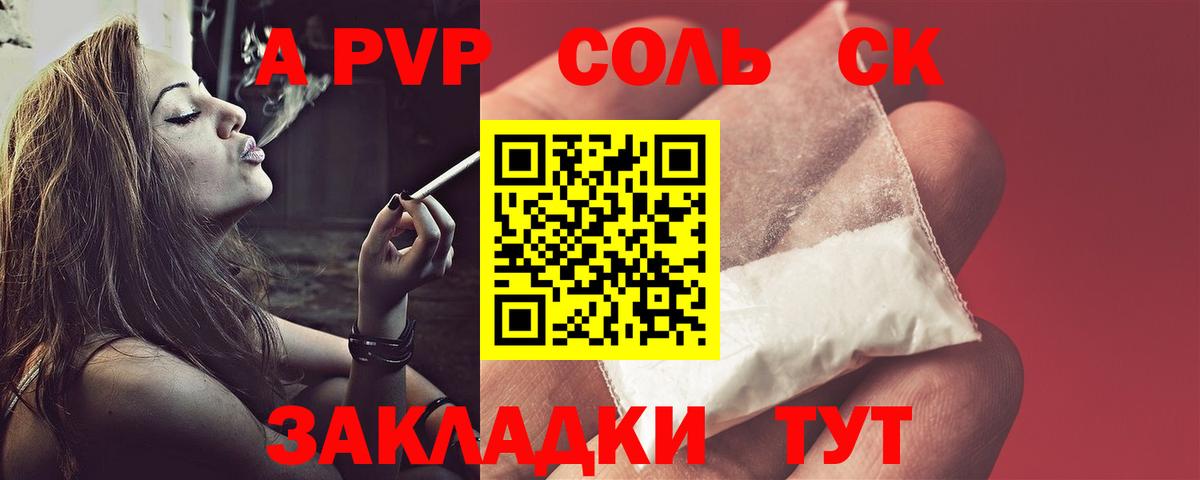 A PVP Соль Барабинск