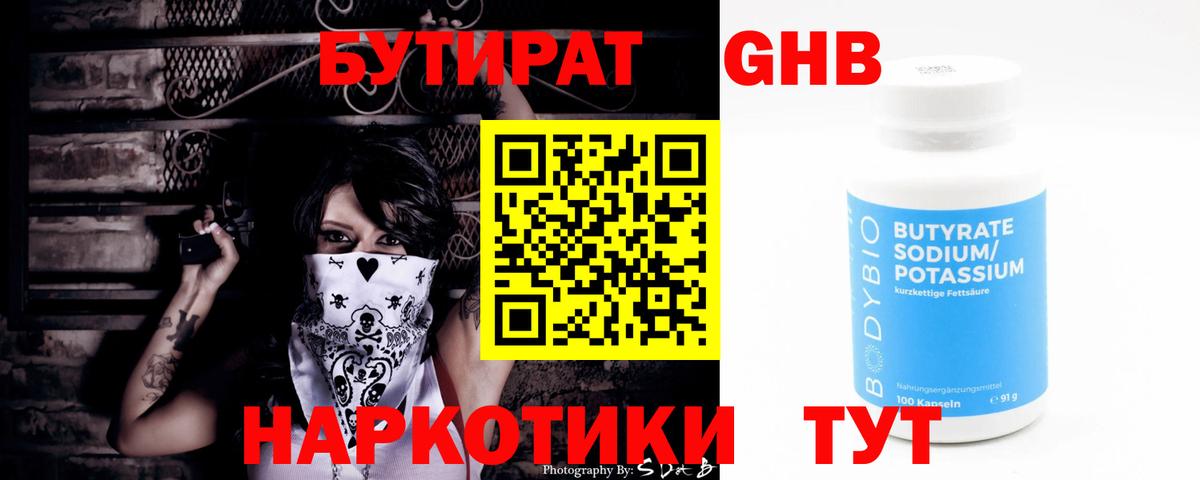 БУТИРАТ 1.4BDO Барабинск