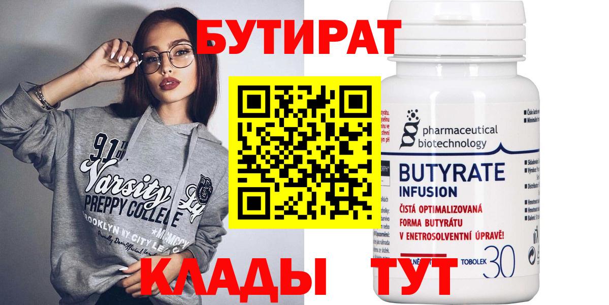 Бутират буратино  БУТИРАТ  Барабинск  Вход с VPN 
