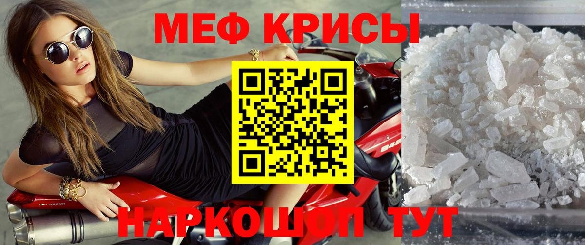 Барабинск  МЕФ кристаллы  МЯУ-МЯУ  Вход с VPN  МЯУ-МЯУ кристаллы 